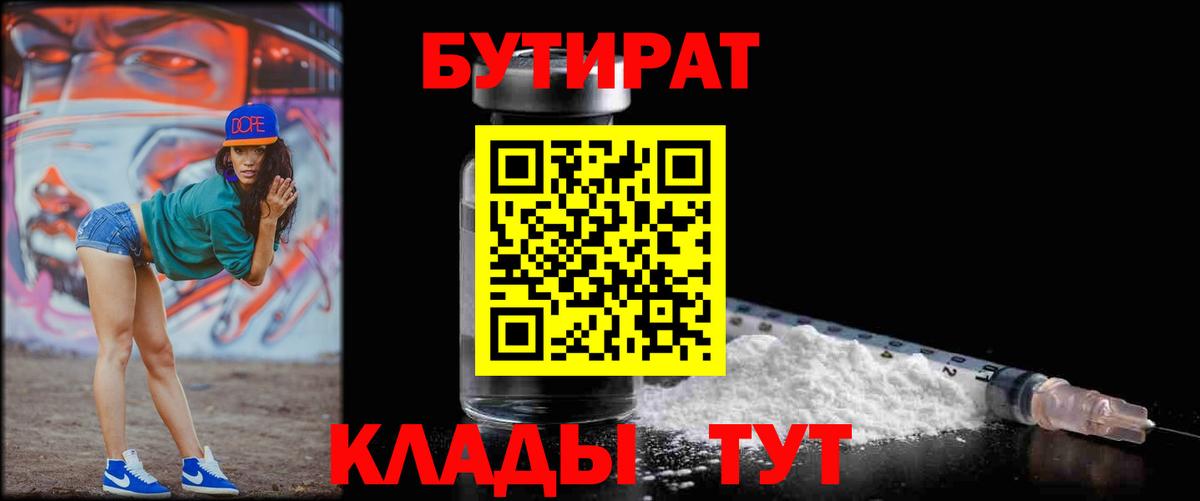 Выборг  Бутират GHB  Вход с VPN 