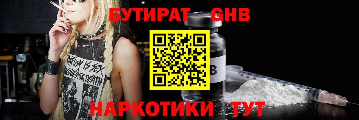 Бутират BDO Выборг