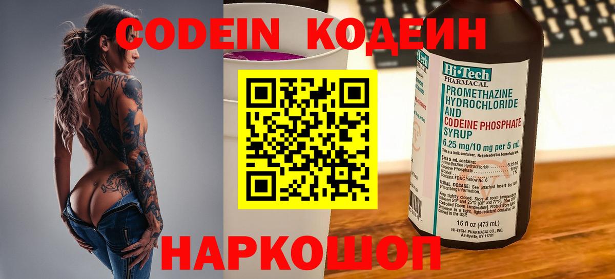 купить наркоту  Кодеиновый сироп Lean Purple Drank  Codein Purple Drank  Вход с VPN  Выборг 
