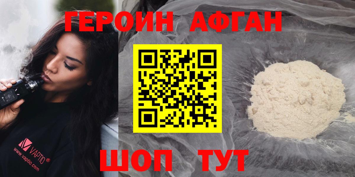 ГЕРОИН афганец  Вход с VPN  Выборг 