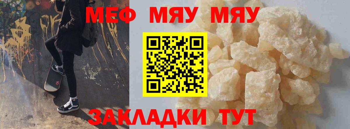 МЕФ  МЯУ-МЯУ мука  Выборг  Вход с VPN  Меф кристаллы 