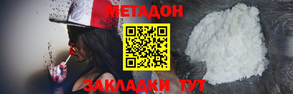 Метадон кристалл Выборг